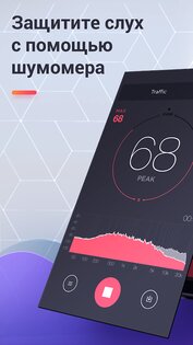 Шумомер 1.5.4. Скриншот 1