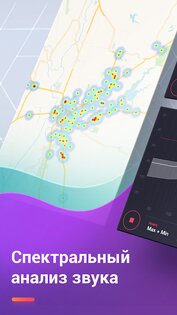 Шумомер 1.5.4. Скриншот 4