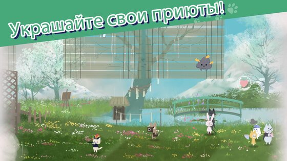 Кошачий приют: успокаивающий приют для животных 1.1.2. Скриншот 5