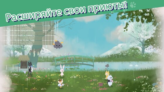 Кошачий приют: успокаивающий приют для животных 1.1.2. Скриншот 6