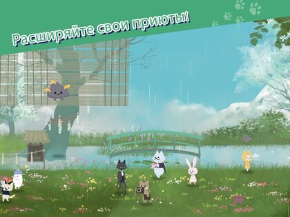 Кошачий приют: успокаивающий приют для животных 1.1.2. Скриншот 13