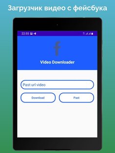 Загрузчик видео с Facebook* 1.2. Скриншот 5