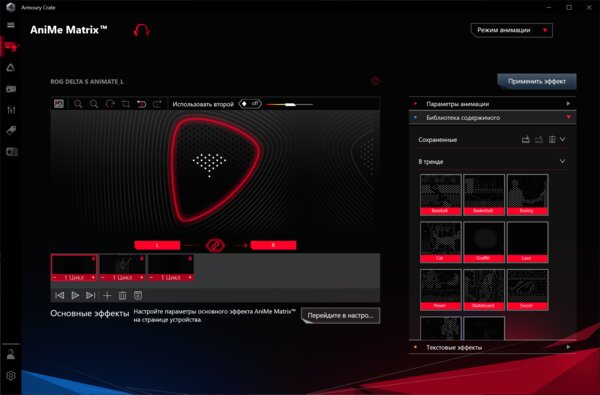 Зачем гарнитуре мини-дисплей в наушниках? Обзор ASUS ROG Delta Animate — Утилита Armoury Crate. 5