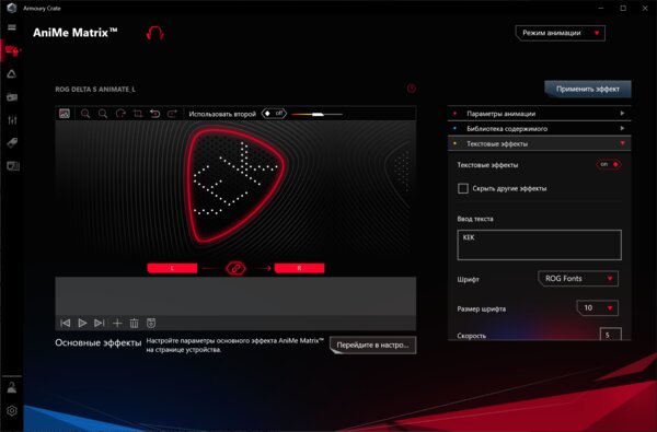 Зачем гарнитуре мини-дисплей в наушниках? Обзор ASUS ROG Delta Animate — Утилита Armoury Crate. 6