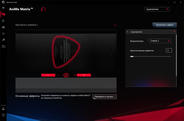 Зачем гарнитуре мини-дисплей в наушниках? Обзор ASUS ROG Delta Animate — Утилита Armoury Crate. 7