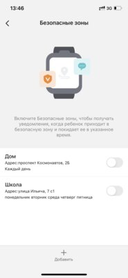 Не смарт-часы, а мечта детей (точнее, родителей): обзор Huawei Watch Kids 4 Pro — Фирменное приложение. 3