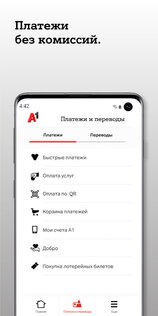 A1 banking – мобильный банкинг 4.16.16.0. Скриншот 4