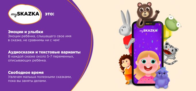 MySkazka — аудиосказки на ночь для детей и малышей. Скриншот 2