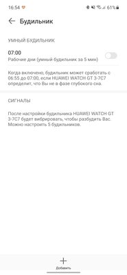 Наконец живучие смарт-часы — 5 дней под полной нагрузкой! Тестируем Huawei Watch GT 3 46 мм — Синхронизация со смартфоном. 6