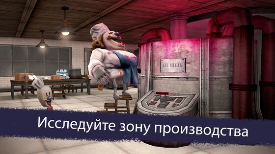 Ice Scream 6 1.2.8. Скриншот 10