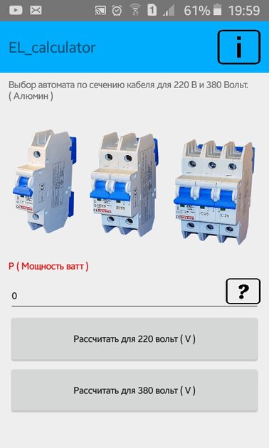EL_calculator