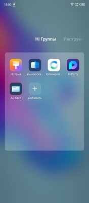 Новый бренд завоёвывает наш рынок. Обзор Tecno Camon 18P — Программное обеспечение. 2