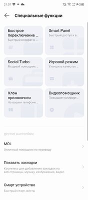 Новый бренд завоёвывает наш рынок. Обзор Tecno Camon 18P — Программное обеспечение. 13