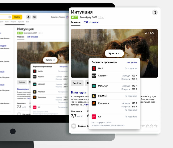 Яндекс представил обновлённый поиск по видео. Выбирать и смотреть кино стало удобнее