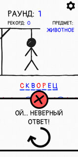 Виселица 1.1. Скриншот 2