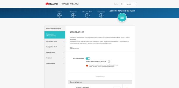 Недорогой роутер с высокой стабильностью и Wi-Fi 6 — самое то? Обзор Huawei WiFi AX2 — Веб-интерфейс. 1