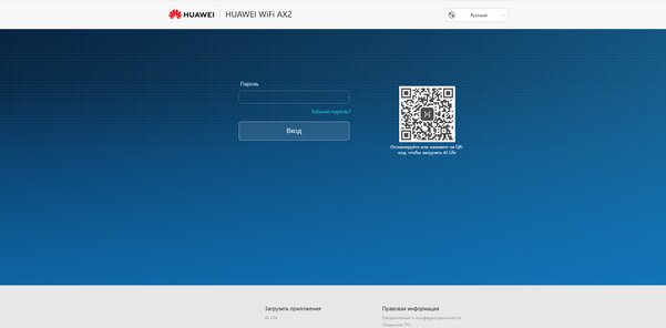 Недорогой роутер с высокой стабильностью и Wi-Fi 6 — самое то? Обзор Huawei WiFi AX2 — Веб-интерфейс. 2