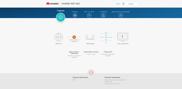 Недорогой роутер с высокой стабильностью и Wi-Fi 6 — самое то? Обзор Huawei WiFi AX2 — Веб-интерфейс. 3