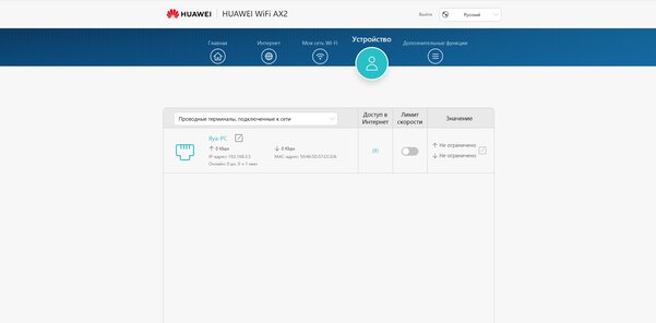 Недорогой роутер с высокой стабильностью и Wi-Fi 6 — самое то? Обзор Huawei WiFi AX2 — Веб-интерфейс. 6