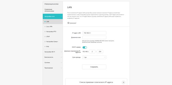 Недорогой роутер с высокой стабильностью и Wi-Fi 6 — самое то? Обзор Huawei WiFi AX2 — Веб-интерфейс. 21