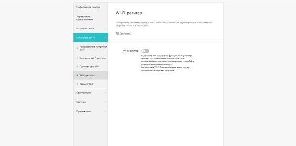 Недорогой роутер с высокой стабильностью и Wi-Fi 6 — самое то? Обзор Huawei WiFi AX2 — Веб-интерфейс. 30