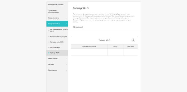 Недорогой роутер с высокой стабильностью и Wi-Fi 6 — самое то? Обзор Huawei WiFi AX2 — Веб-интерфейс. 31
