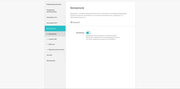 Недорогой роутер с высокой стабильностью и Wi-Fi 6 — самое то? Обзор Huawei WiFi AX2 — Веб-интерфейс. 32