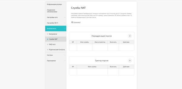 Недорогой роутер с высокой стабильностью и Wi-Fi 6 — самое то? Обзор Huawei WiFi AX2 — Веб-интерфейс. 33