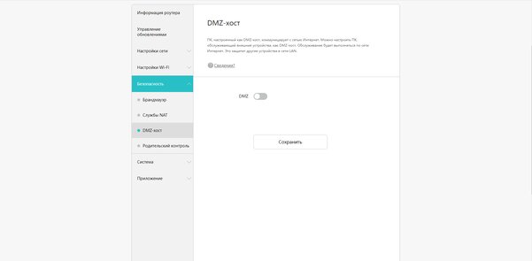 Недорогой роутер с высокой стабильностью и Wi-Fi 6 — самое то? Обзор Huawei WiFi AX2 — Веб-интерфейс. 34