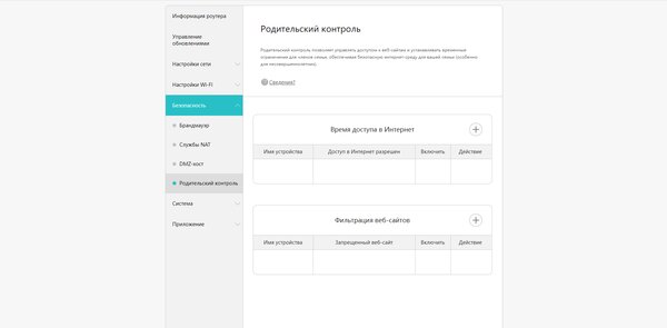 Недорогой роутер с высокой стабильностью и Wi-Fi 6 — самое то? Обзор Huawei WiFi AX2 — Веб-интерфейс. 35