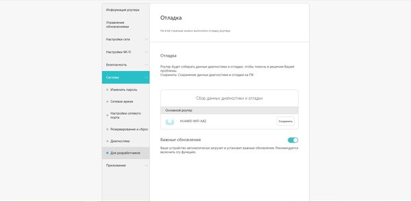 Недорогой роутер с высокой стабильностью и Wi-Fi 6 — самое то? Обзор Huawei WiFi AX2 — Веб-интерфейс. 36