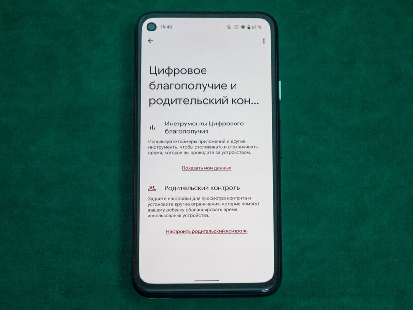 10 правил, о которых важно не забыть при настройке нового телефона — 9. Установите лимиты для приложений и их разрешения, а также родительский контроль. 1