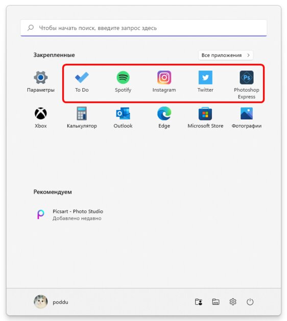 Как полностью отключить рекламу Windows 11: в Пуске, Проводнике, Настройках и не только — Удаляем рекламу из меню «Пуск». 1