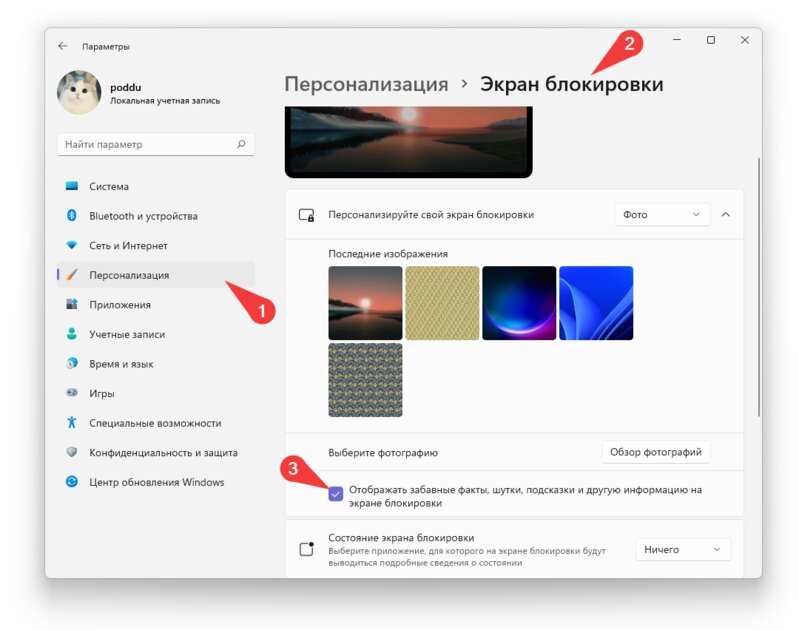 Как полностью отключить рекламу Windows 11: в Пуске, Проводнике, Настройках и не только — Отключаем рекламу на экране блокировки. 2