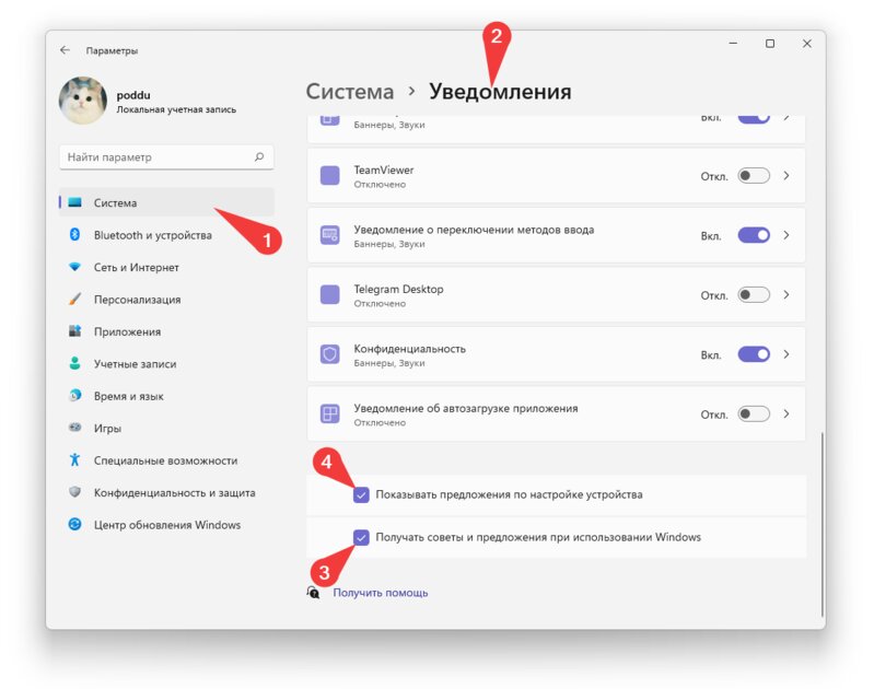 Как полностью отключить рекламу Windows 11: в Пуске, Проводнике, Настройках и не только — Убираем рекламные и просто назойливые уведомления. 1