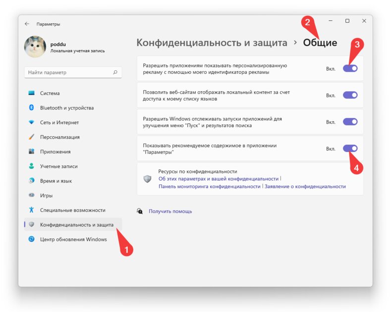 Как полностью отключить рекламу Windows 11: в Пуске, Проводнике, Настройках и не только — Очищаем от рекламы приложение «Параметры». 1