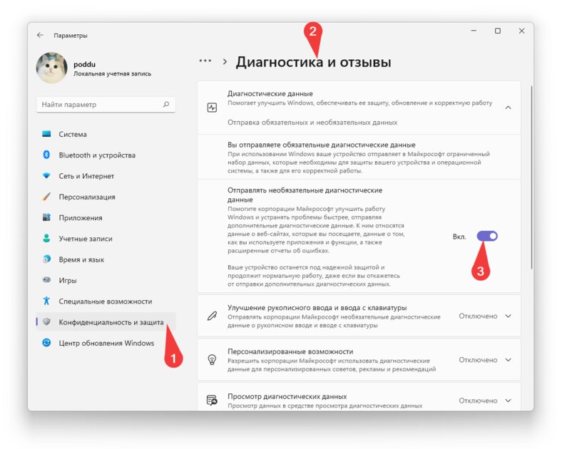 Как полностью отключить рекламу Windows 11: в Пуске, Проводнике, Настройках и не только — Запрещаем Microsoft собирать ваши диагностические данные в коммерческих целях. 1