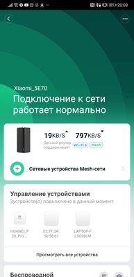 Если роутер работает плохо, присмотритесь к двойному Mesh от Xiaomi. Обзор System AX3000 — Веб-интерфейс. 20