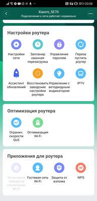 Если роутер работает плохо, присмотритесь к двойному Mesh от Xiaomi. Обзор System AX3000 — Веб-интерфейс. 22
