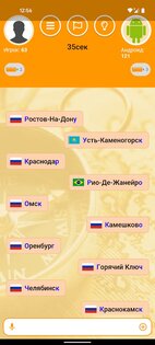 Сыграем в Города 3.1.0. Скриншот 4