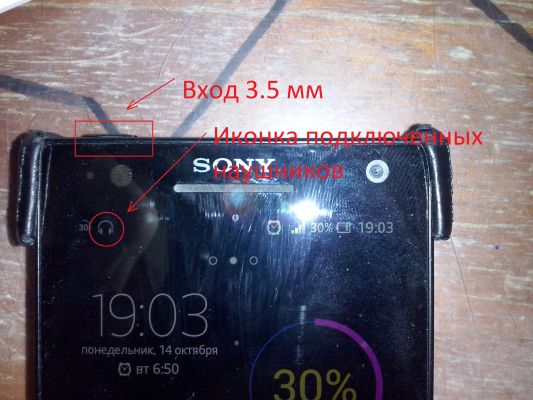 Xperia S виртуальные наушники