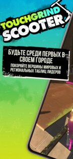 Touchgrind Scooter 1.2.6. Скриншот 1