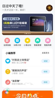 Xiaomi Hyper XiaoAi 7.5.10.1619. Скриншот 4