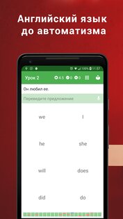 Полиглот – английский язык 5.11. Скриншот 1