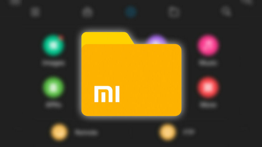 Xiaomi обновила дизайн файлового менеджера в MIUI 13. Он довольно странный