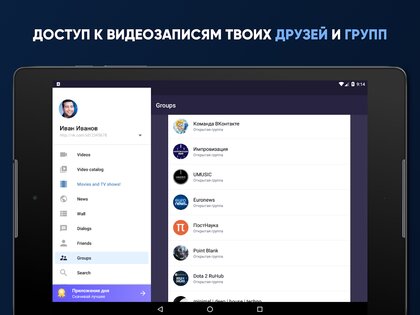 Видео для ВК (Скачать видео из ВК) 8.1.1. Скриншот 5