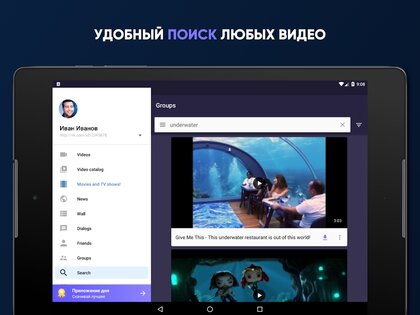 Видео для ВК (Скачать видео из ВК) 8.1.1. Скриншот 6