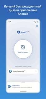 metaVPN 1.2.2. Скриншот 2
