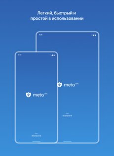 metaVPN 1.2.2. Скриншот 17