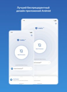 metaVPN 1.2.2. Скриншот 18